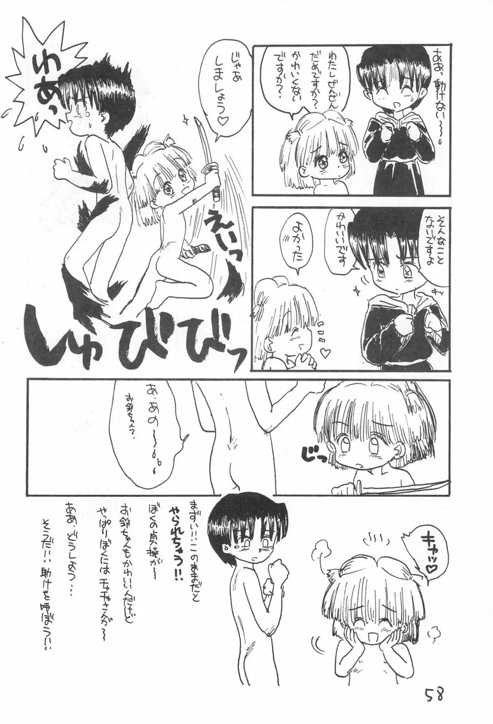 金曜日・R Page.58