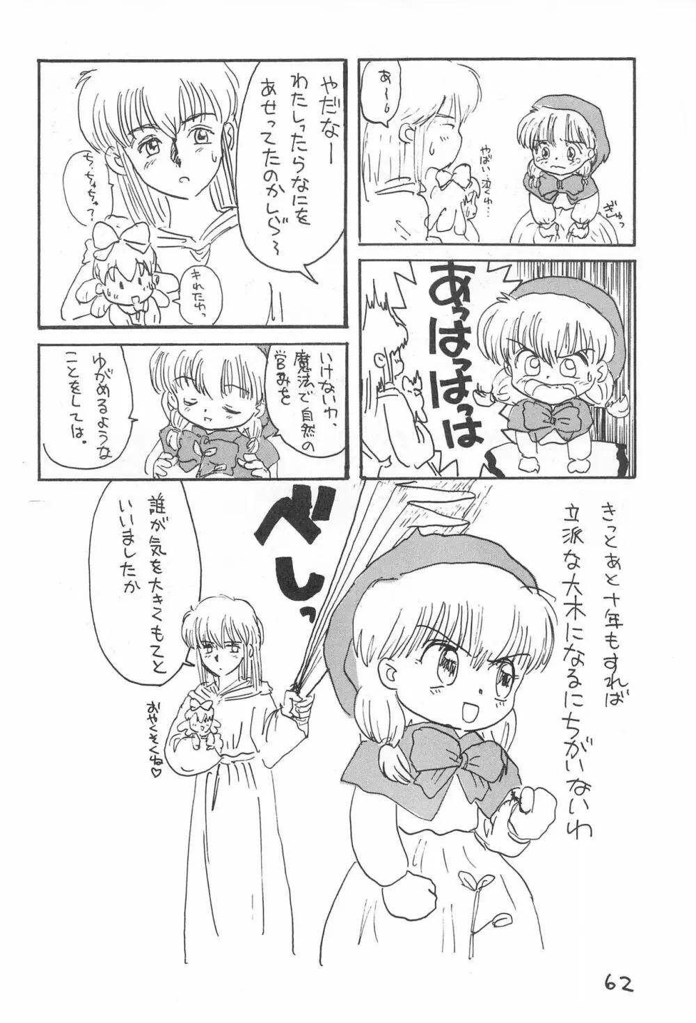 金曜日・R Page.62