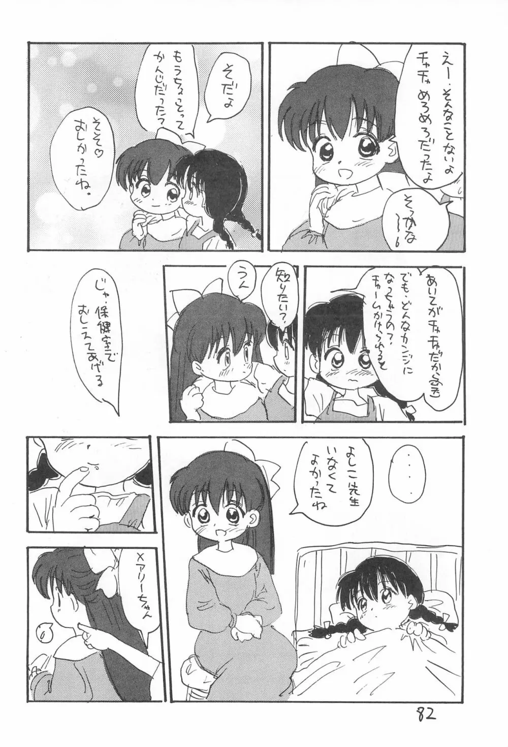 金曜日・R Page.82