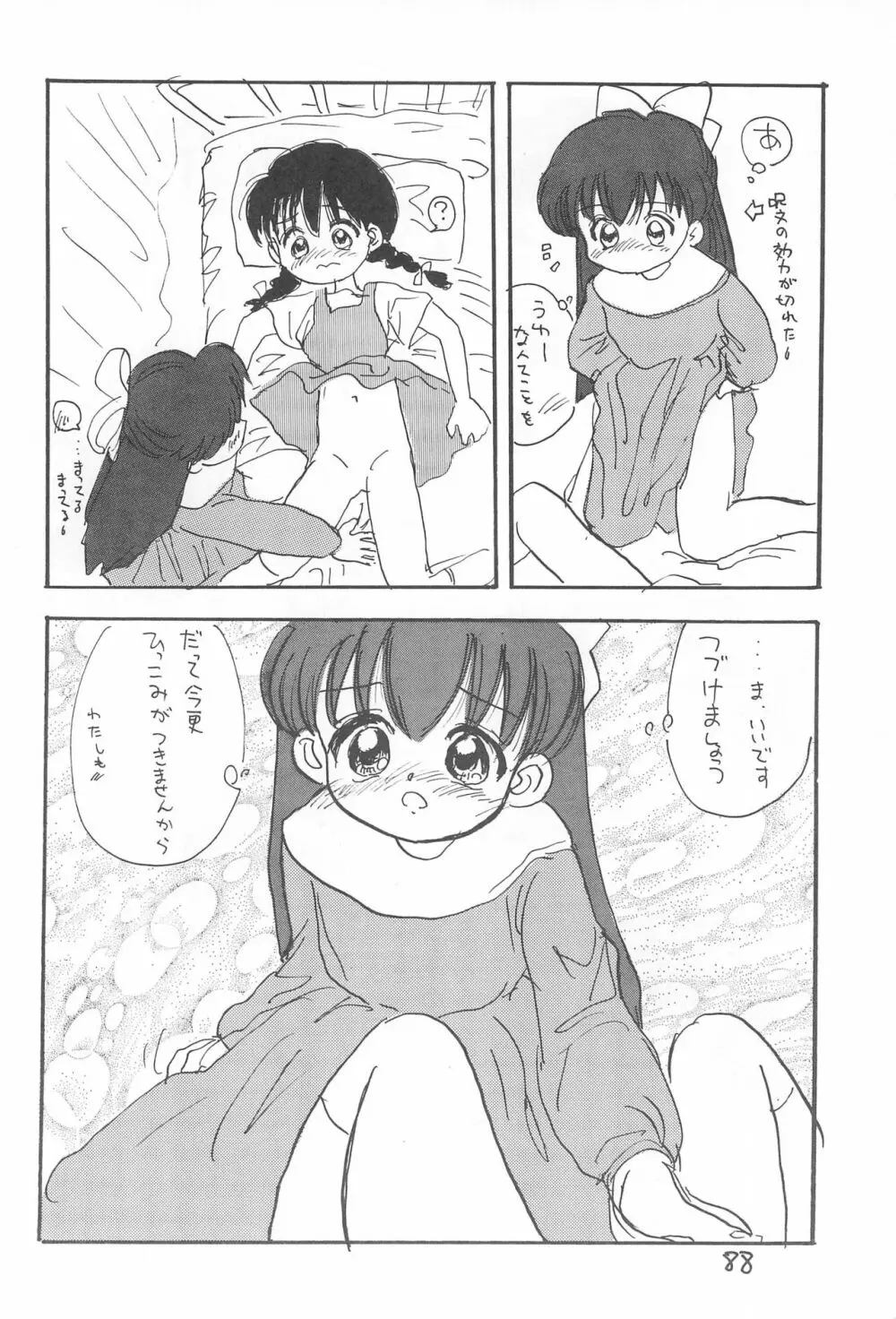 金曜日・R Page.88