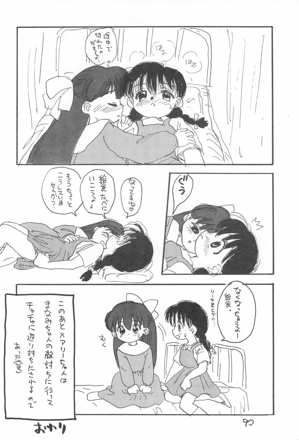 金曜日・R Page.90