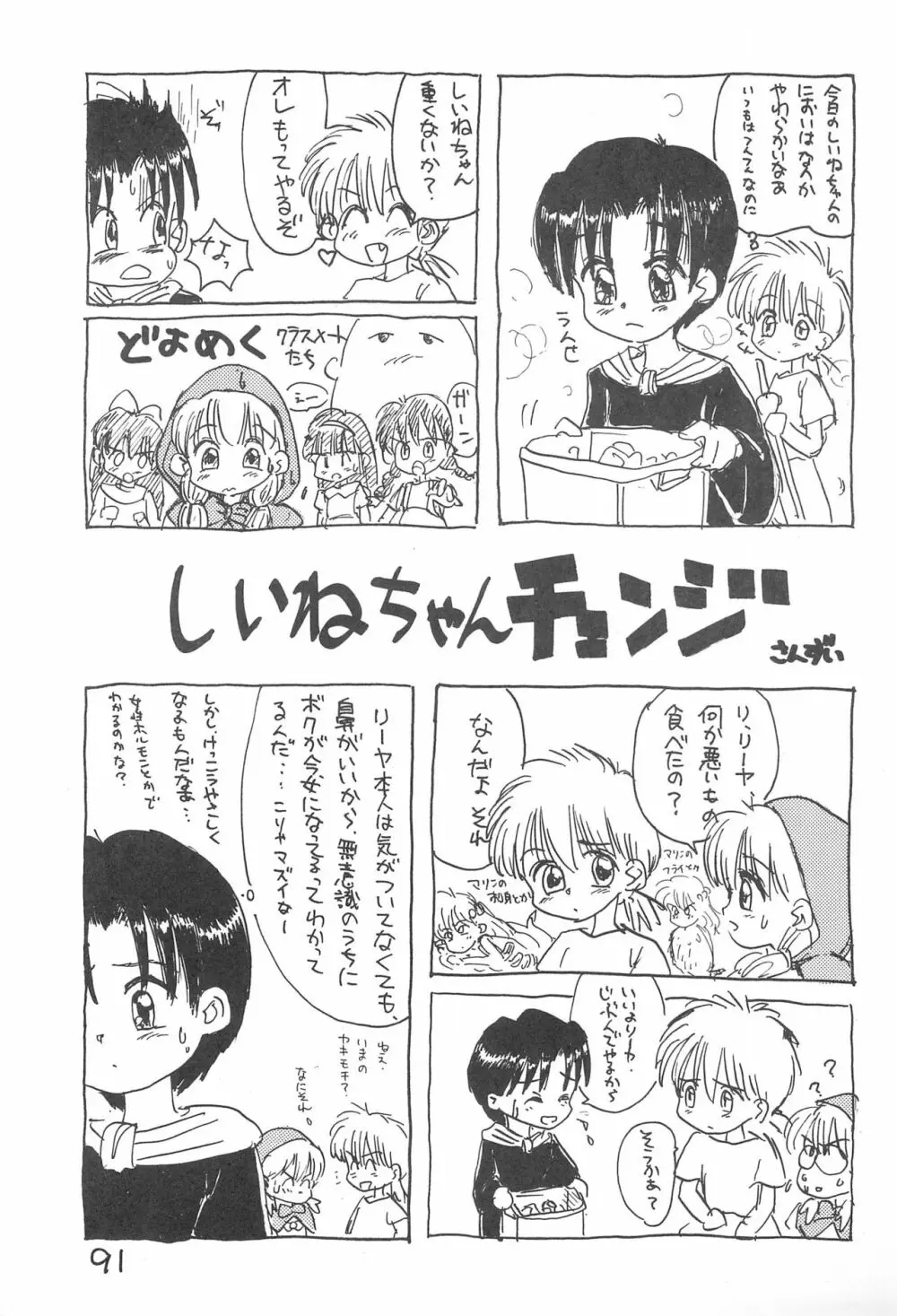 金曜日・R Page.91