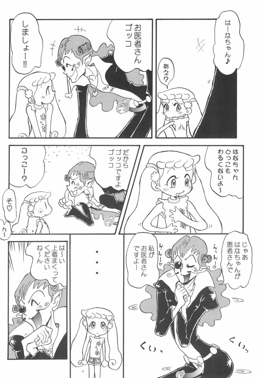 はなはな Page.12