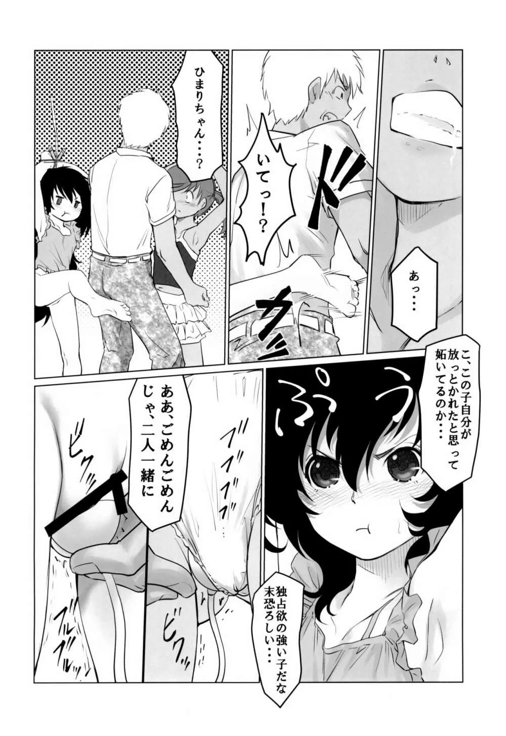 月光帳だがしや編 Page.22