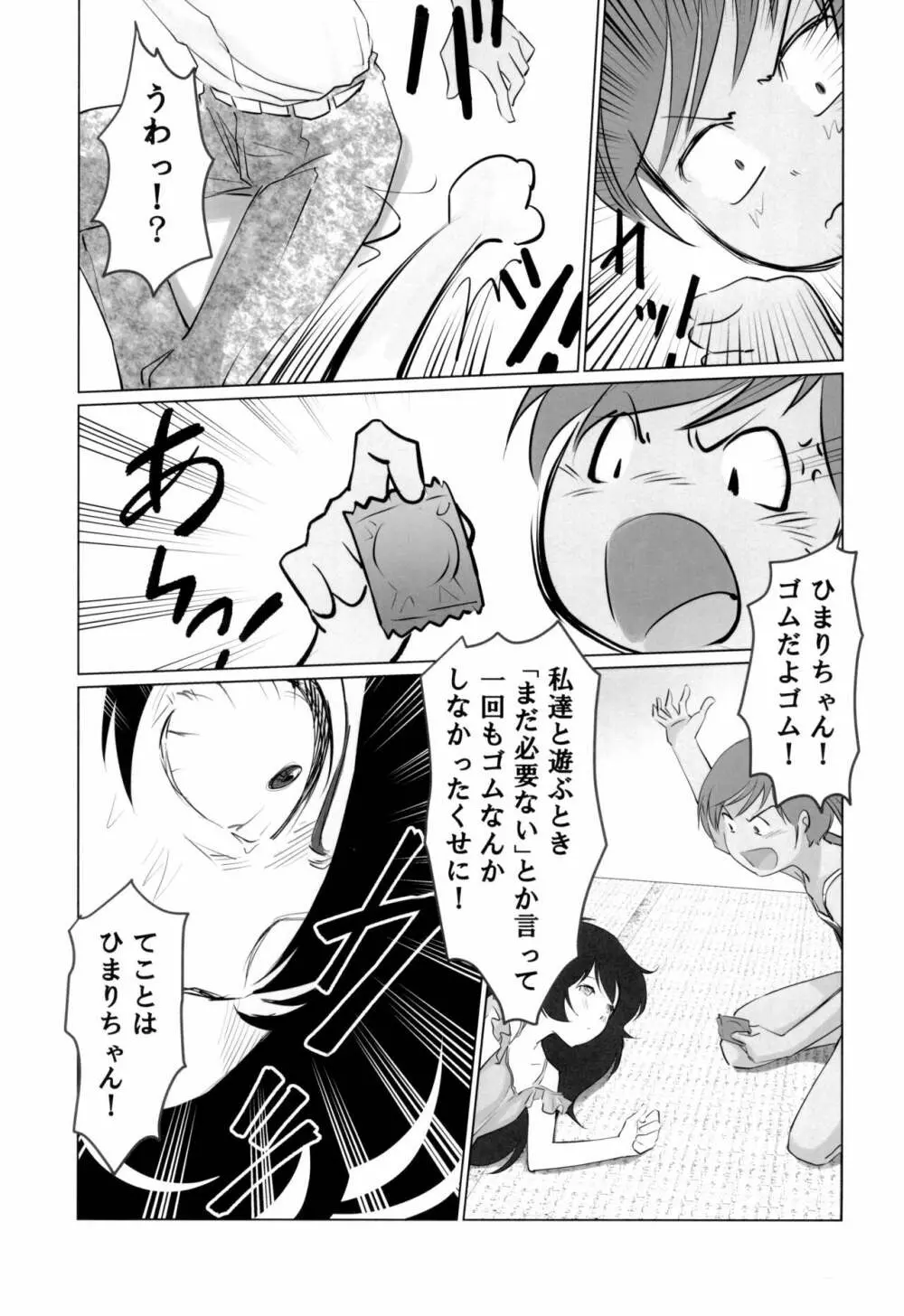 月光帳だがしや編 Page.25