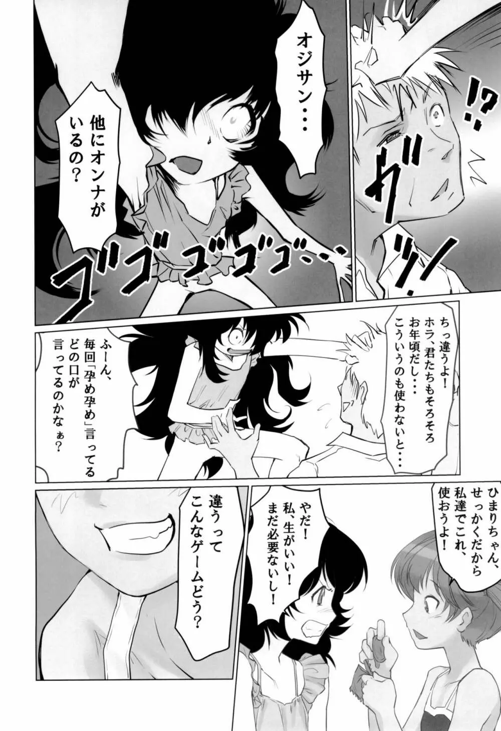 月光帳だがしや編 Page.26