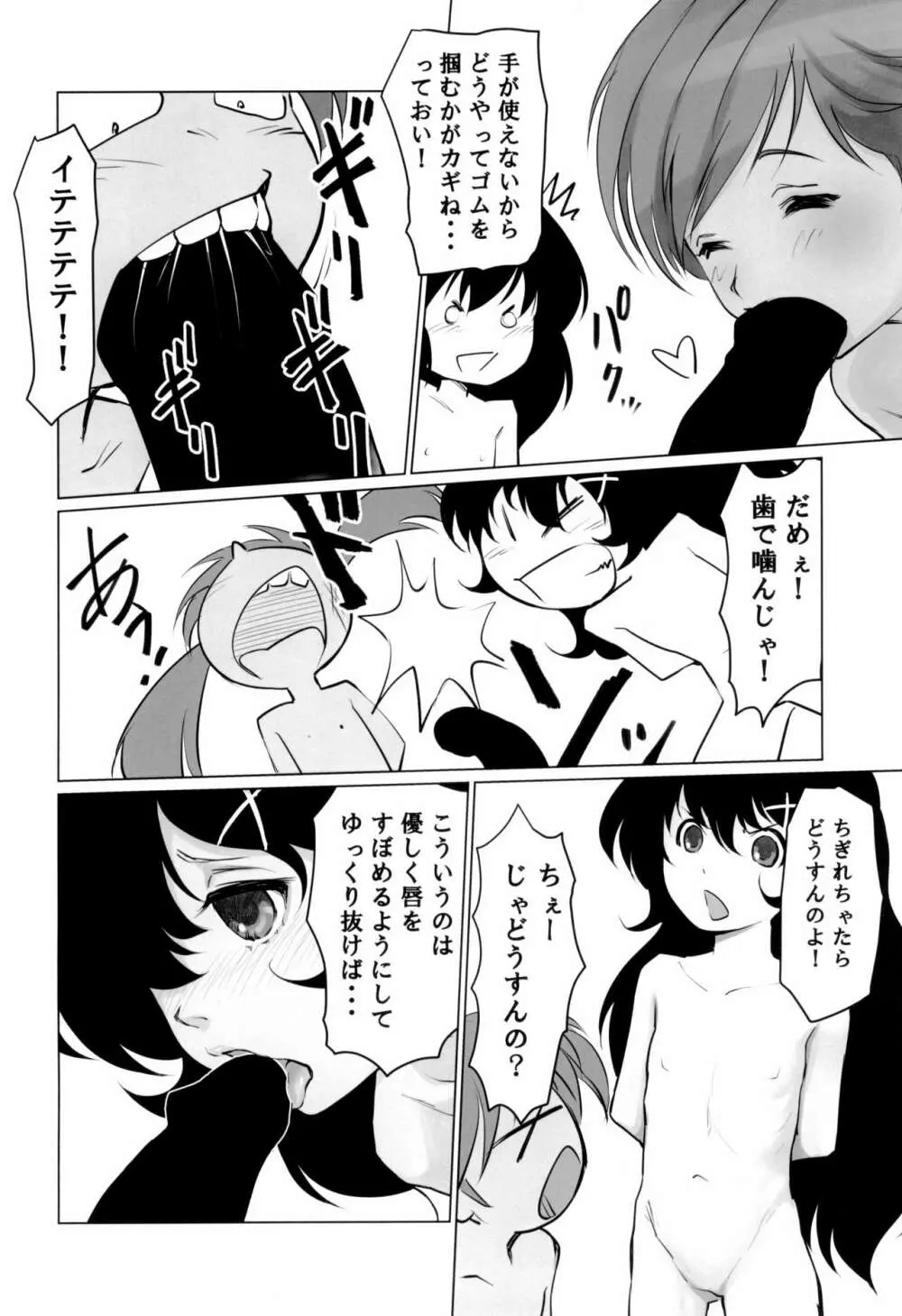 月光帳だがしや編 Page.28