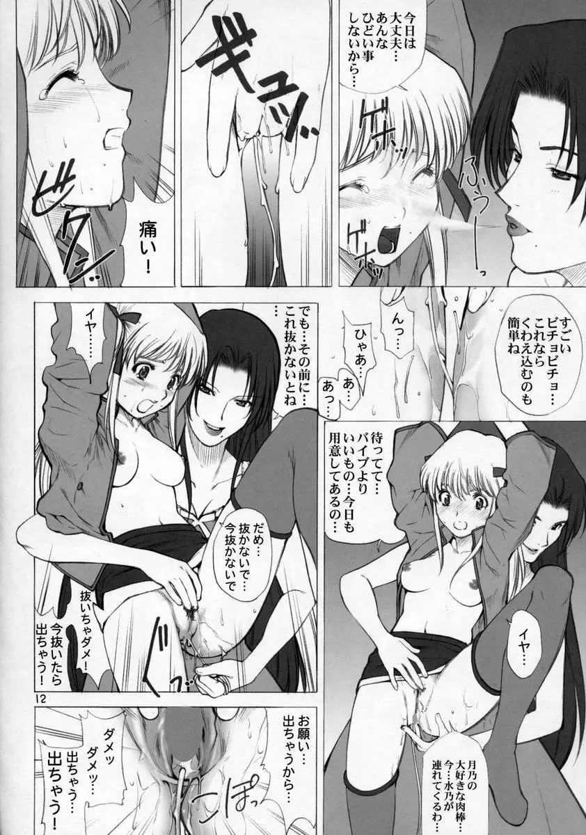 脱ぎたて!!ジャぱんⅡ Page.11