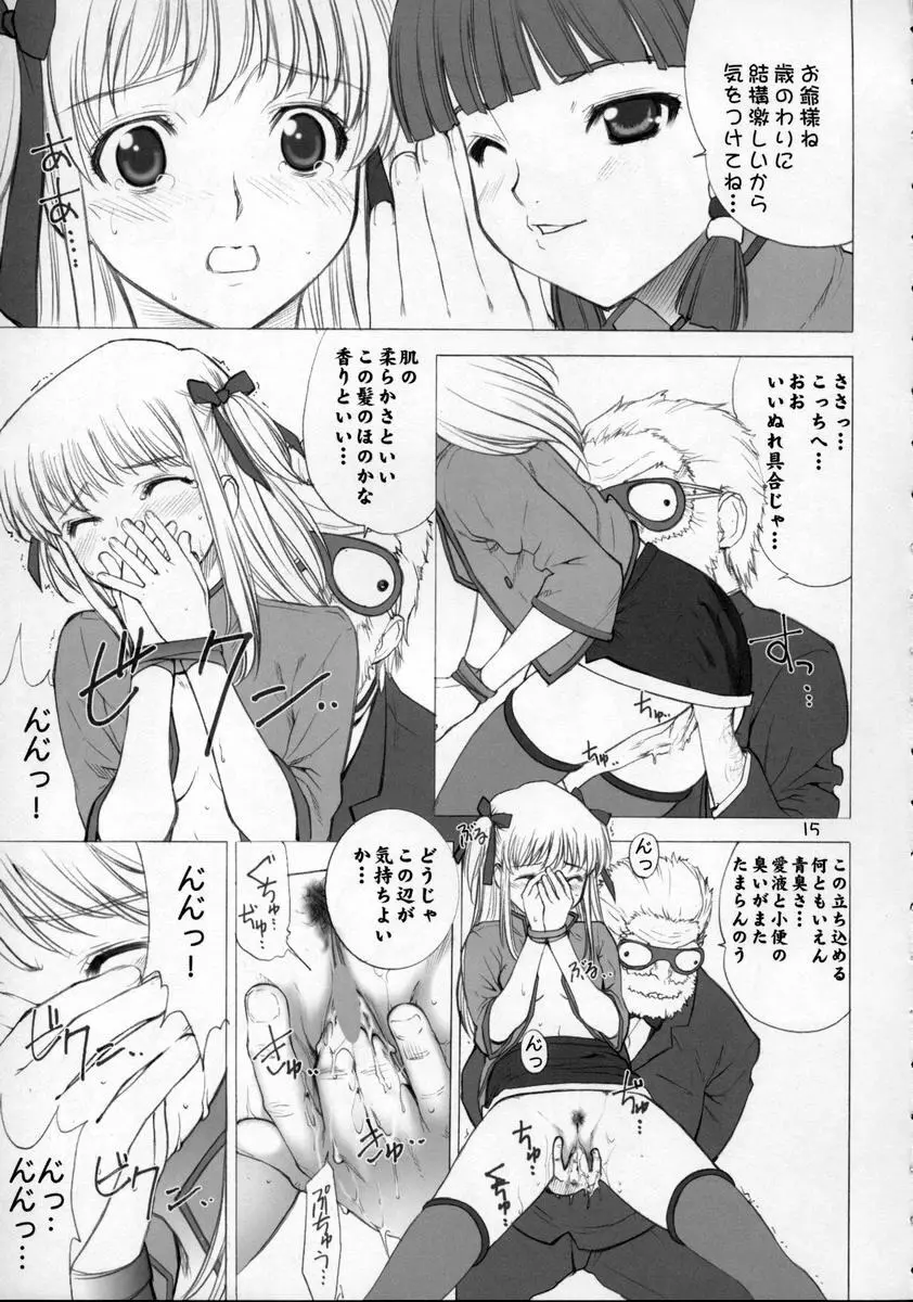 脱ぎたて!!ジャぱんⅡ Page.14