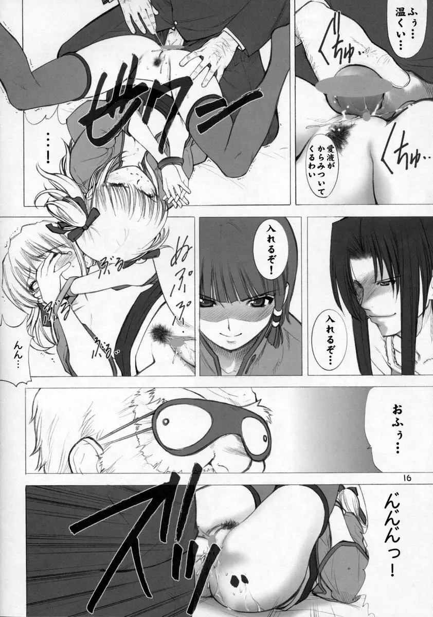 脱ぎたて!!ジャぱんⅡ Page.15