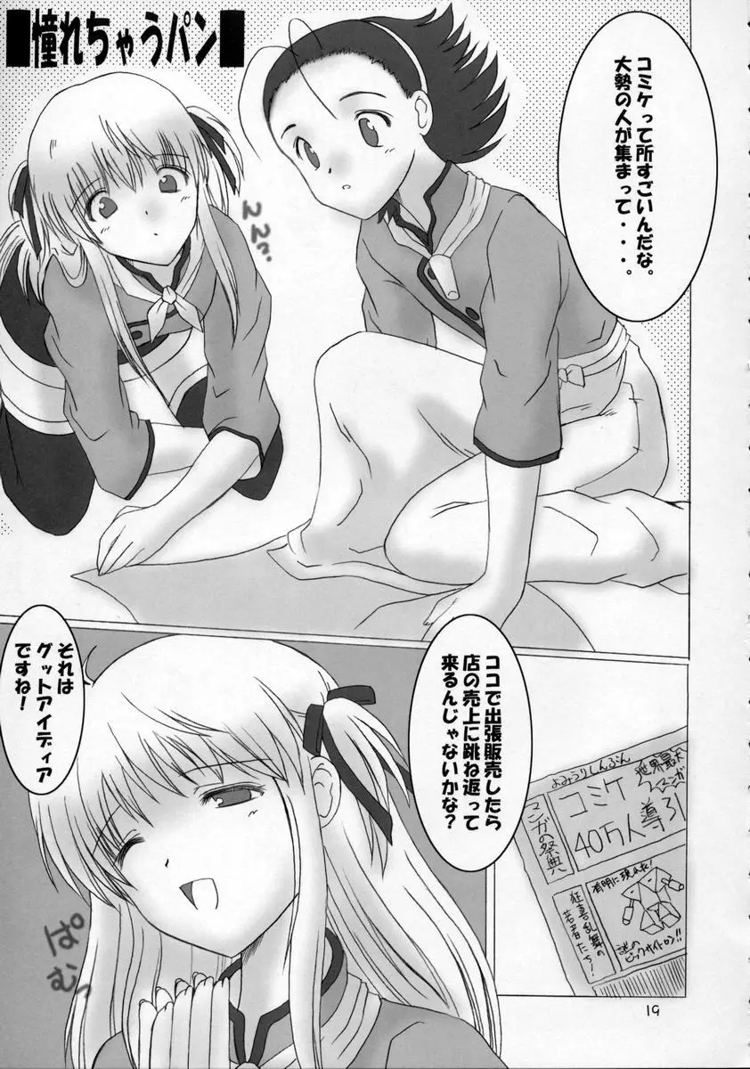 脱ぎたて!!ジャぱんⅡ Page.18