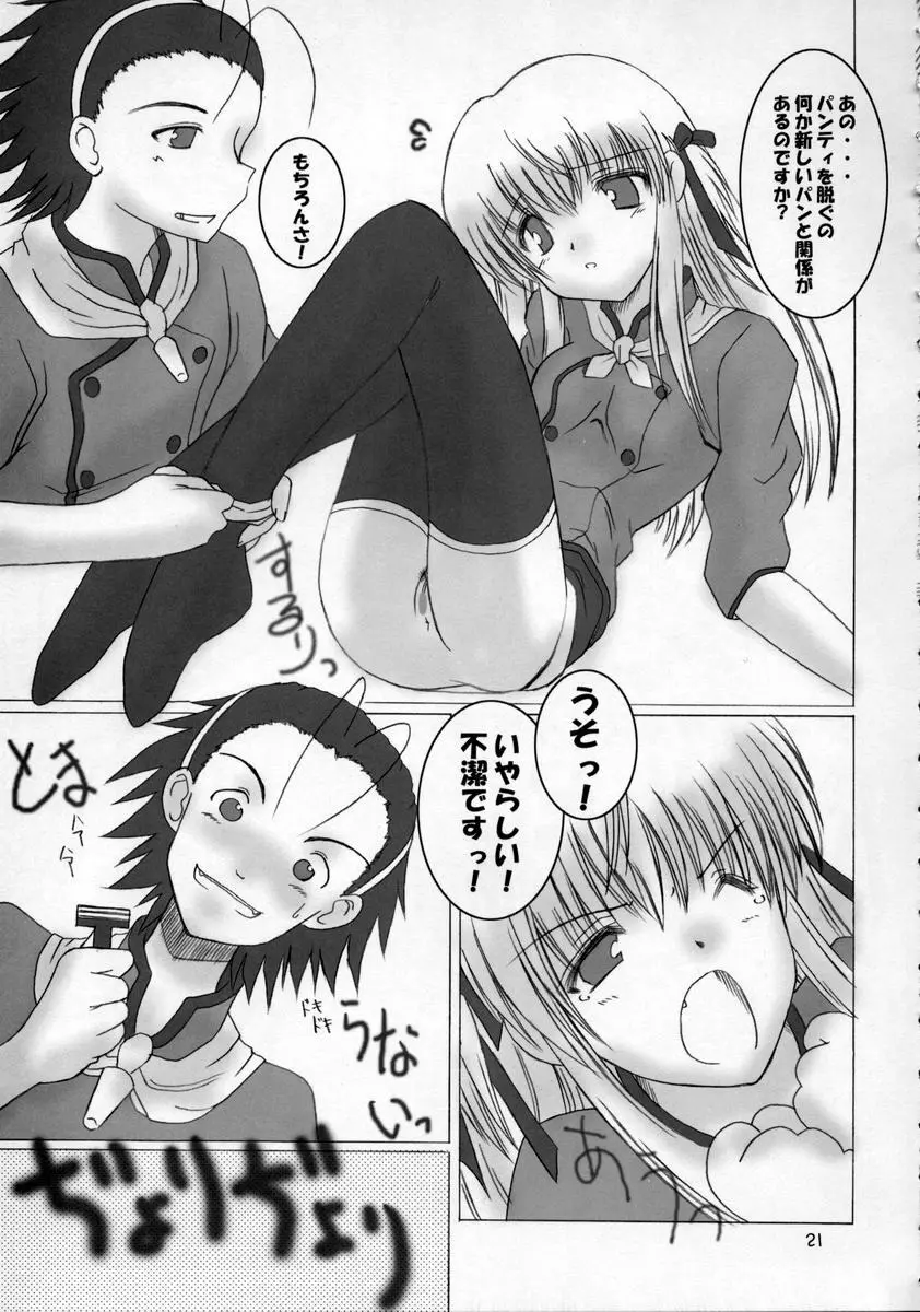 脱ぎたて!!ジャぱんⅡ Page.20