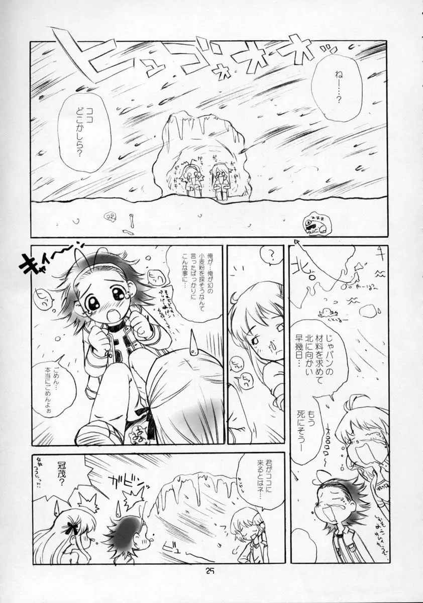 脱ぎたて!!ジャぱんⅡ Page.24