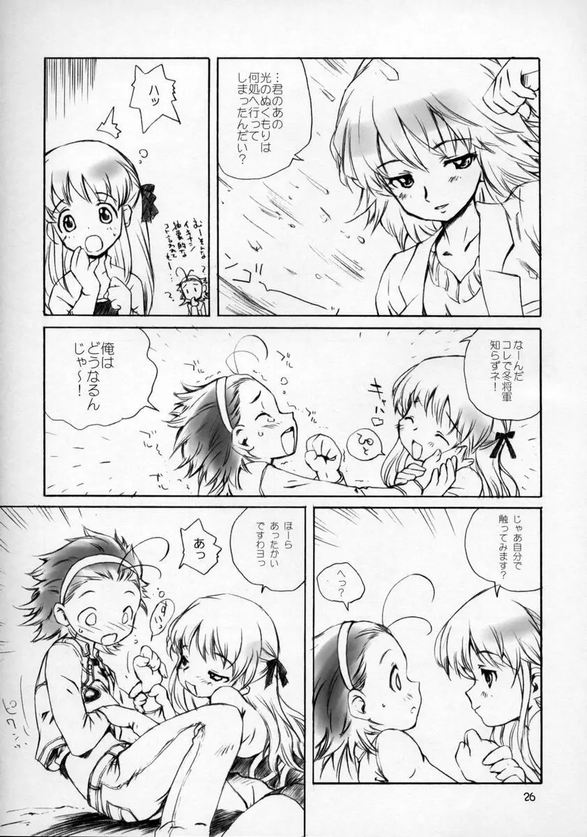 脱ぎたて!!ジャぱんⅡ Page.25