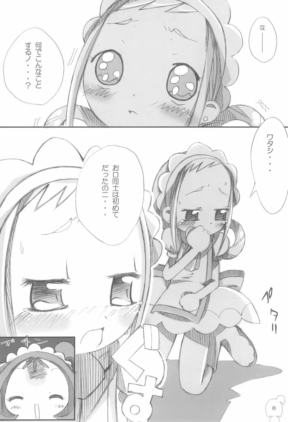 も～っと!モエモエカフェドッカ～ン!# Page.10