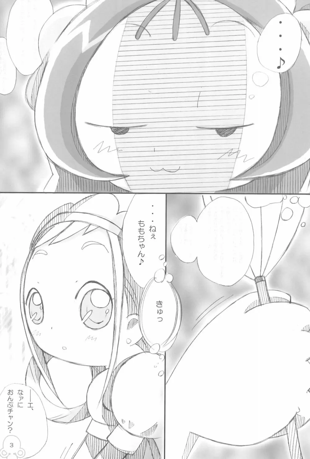 も～っと!モエモエカフェドッカ～ン!# Page.5