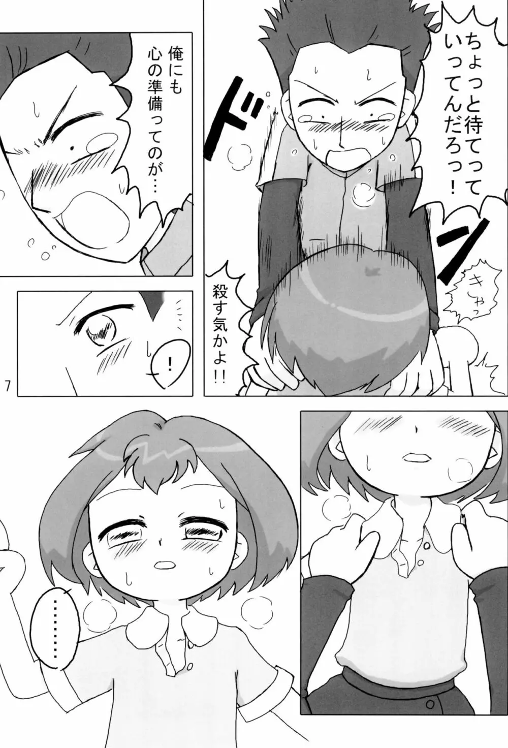 む Page.7