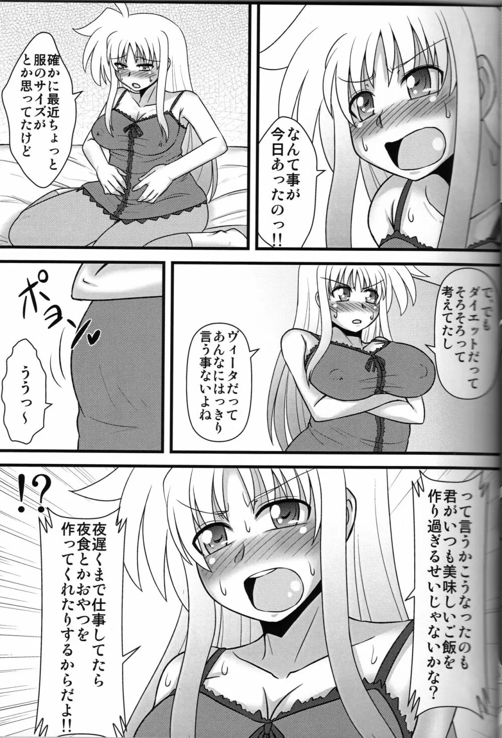 ぽっちゃりフェイトん Page.6