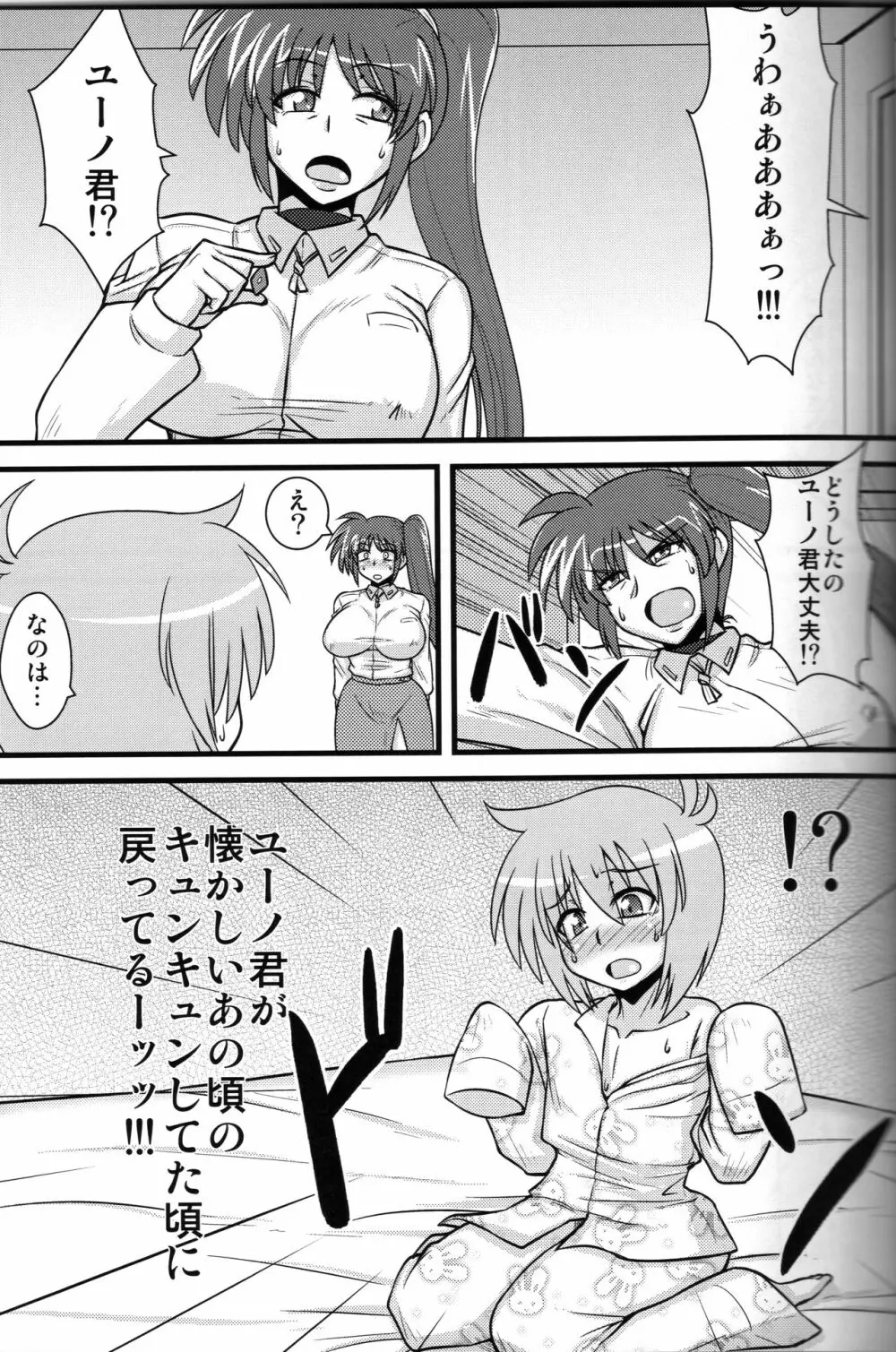 ちょい熟なのは Page.10