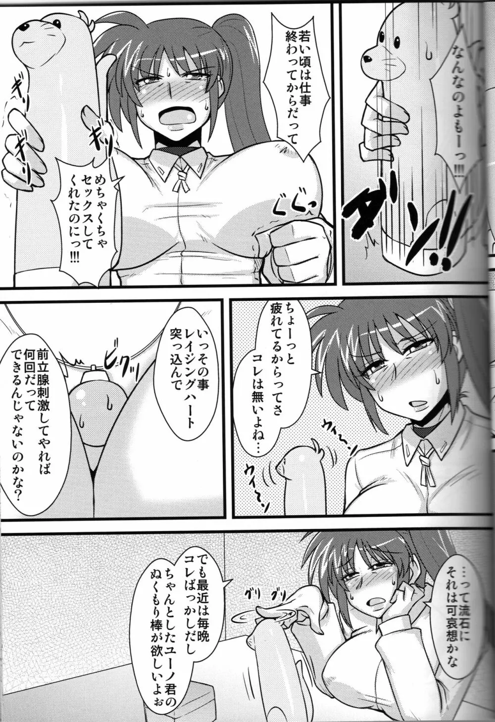 ちょい熟なのは Page.8