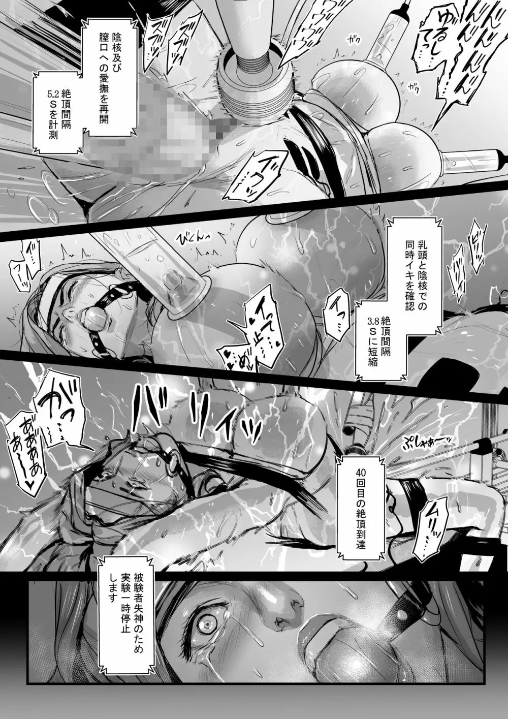 社長夫人快楽堕ち Page.12