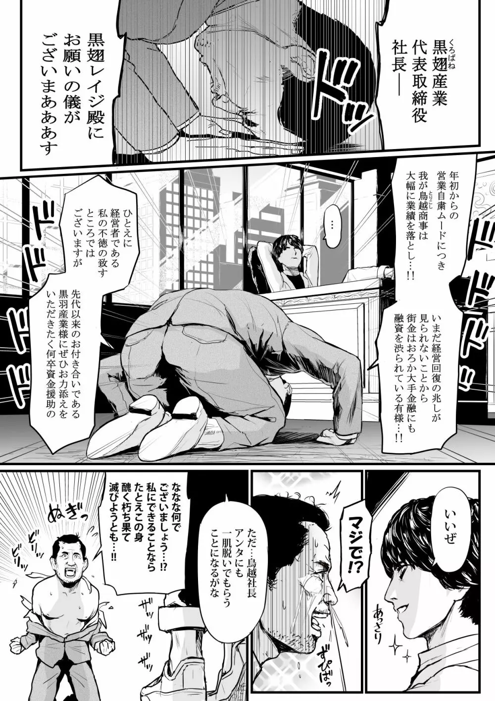 社長夫人快楽堕ち Page.2