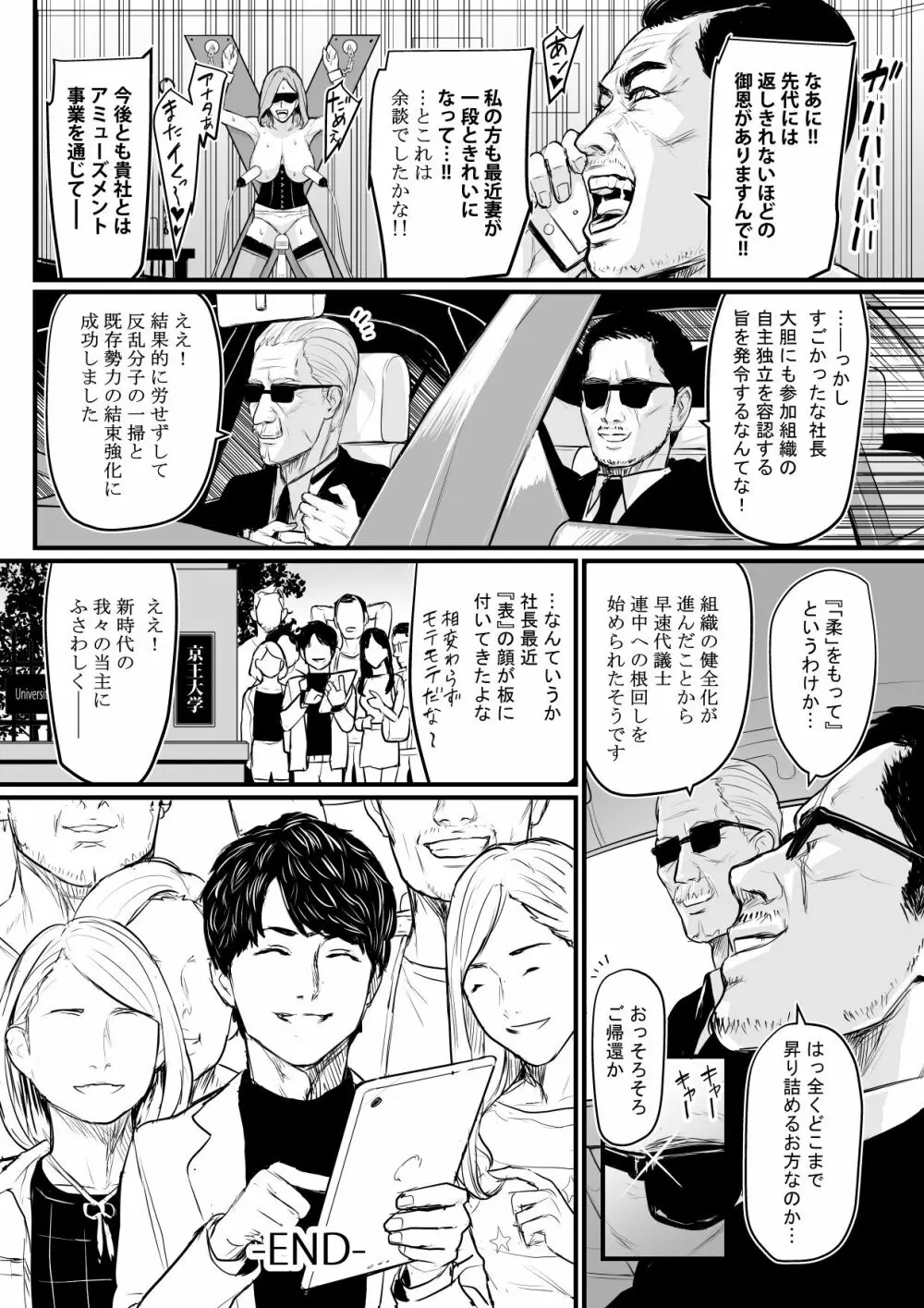 社長夫人快楽堕ち Page.31