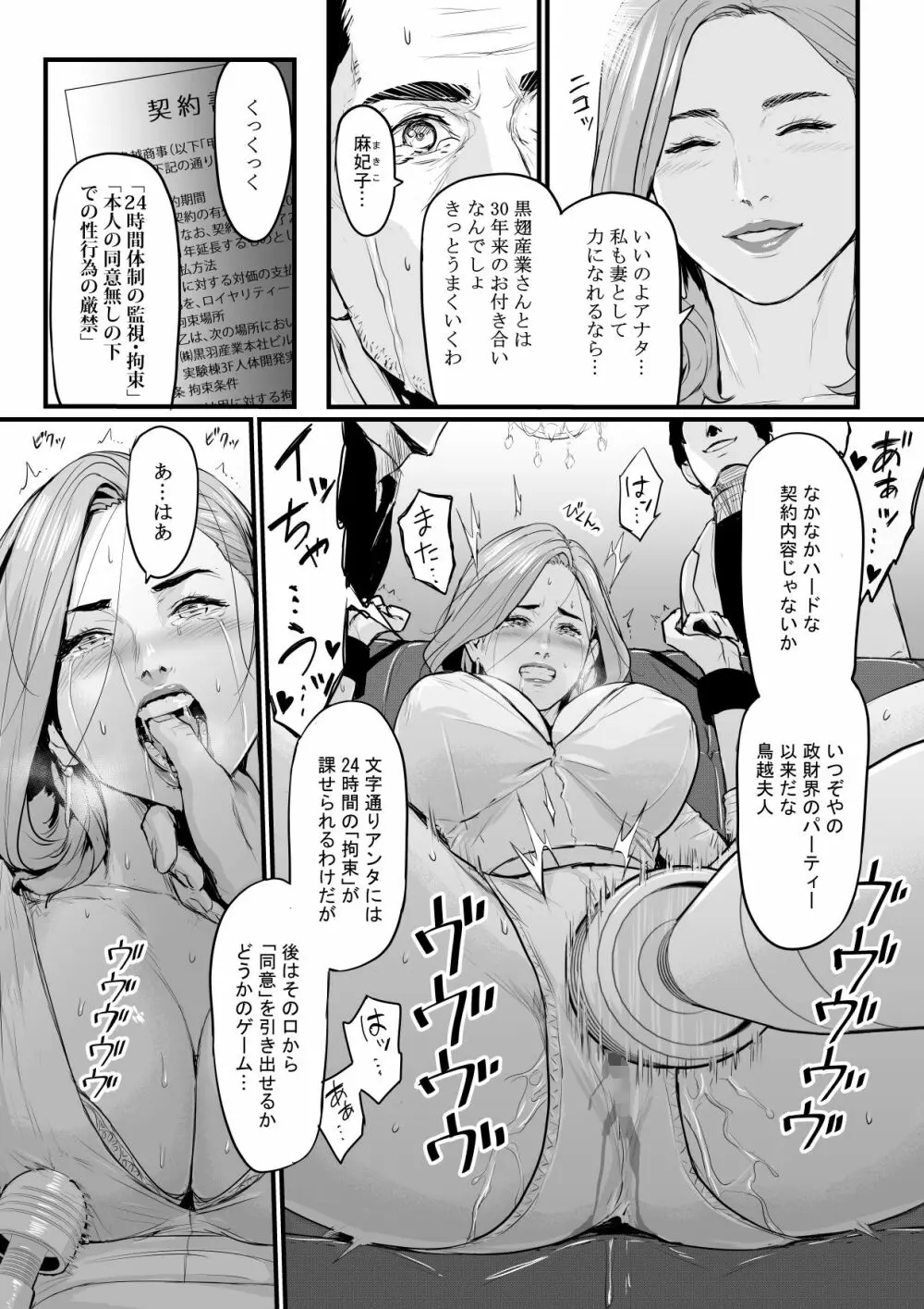 社長夫人快楽堕ち Page.4