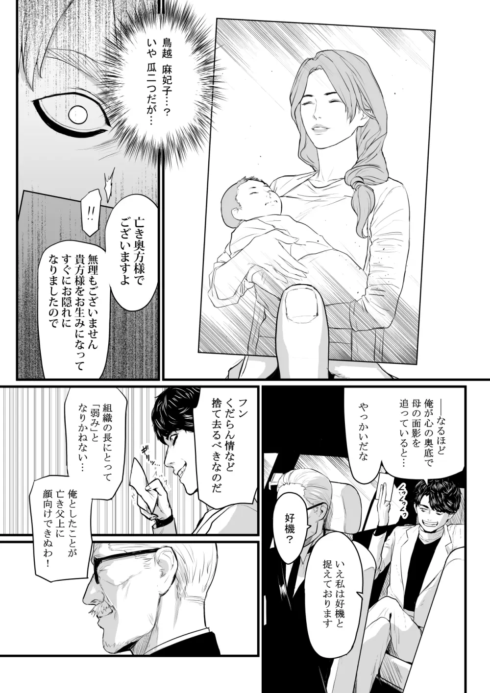 社長夫人快楽堕ち Page.8