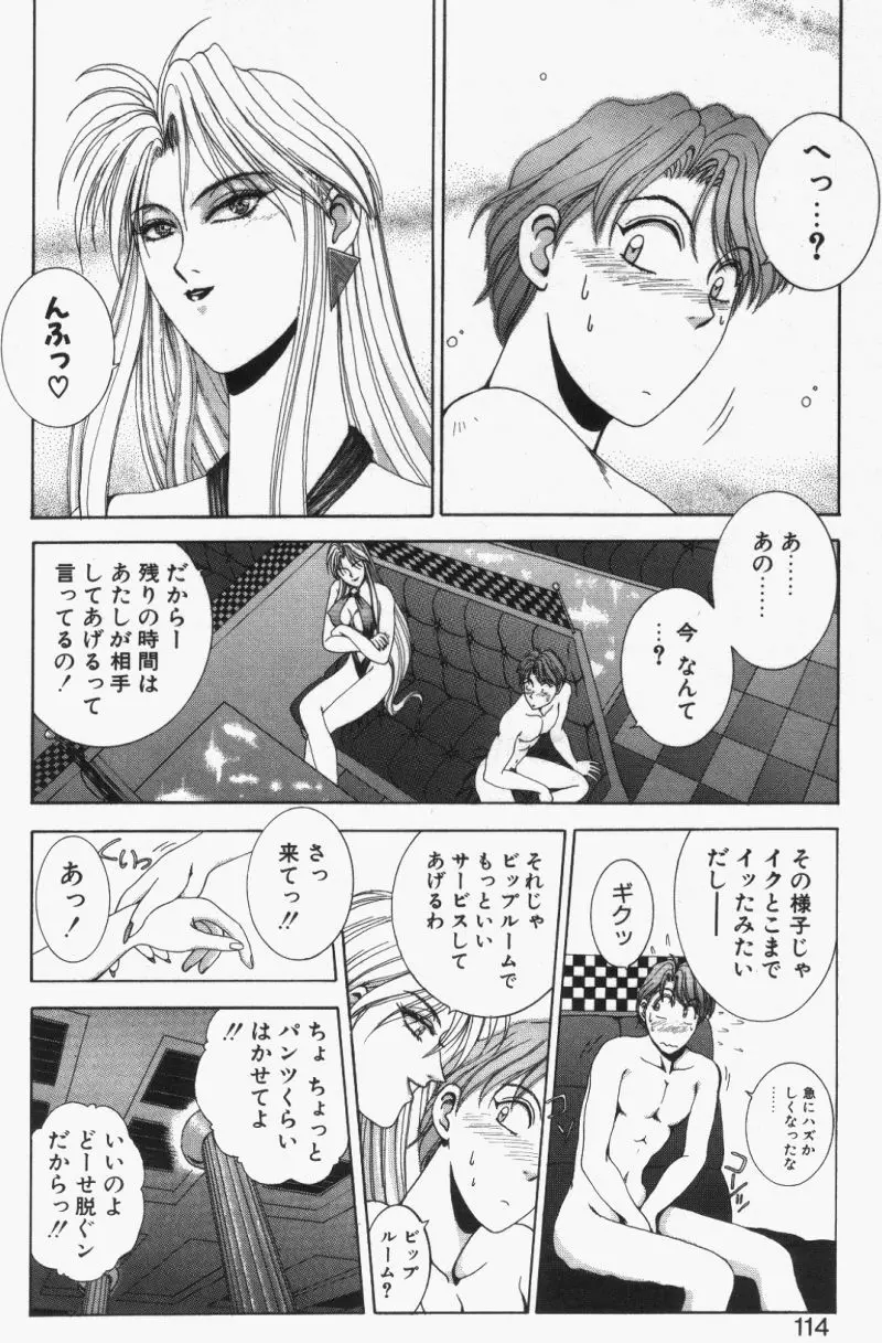 Oh！舞 Bunny リクエスト版 Page.112