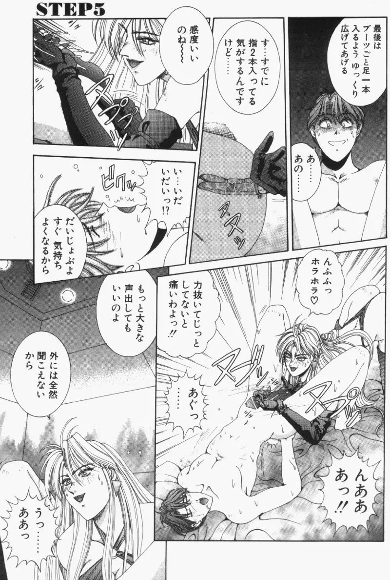 Oh！舞 Bunny リクエスト版 Page.119