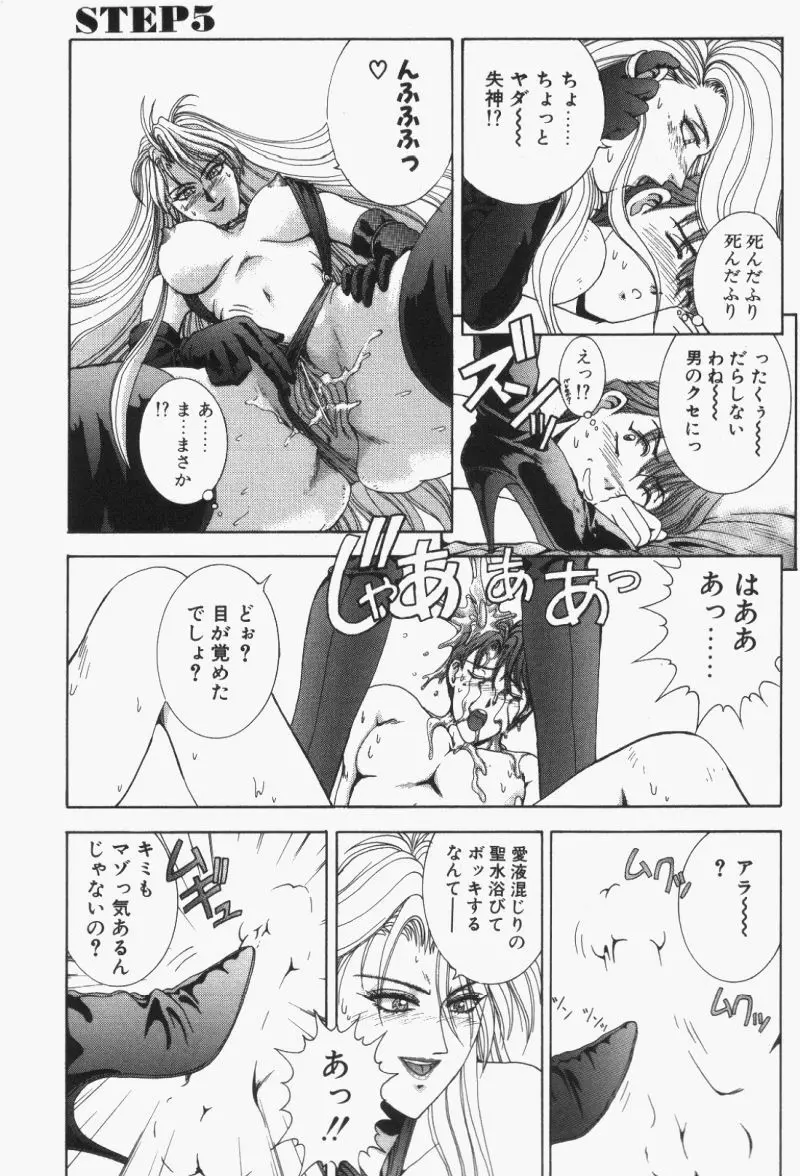 Oh！舞 Bunny リクエスト版 Page.121
