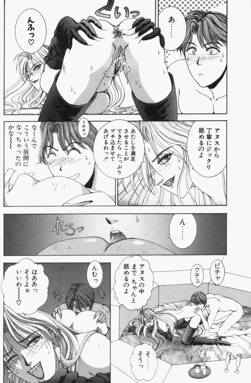 Oh！舞 Bunny リクエスト版 Page.123