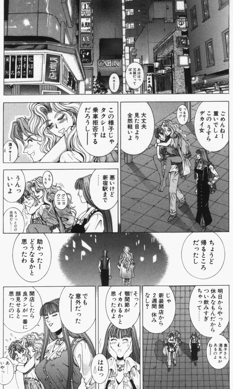 Oh！舞 Bunny リクエスト版 Page.139
