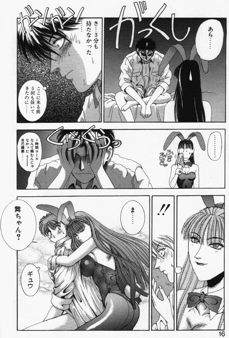 Oh！舞 Bunny リクエスト版 Page.14