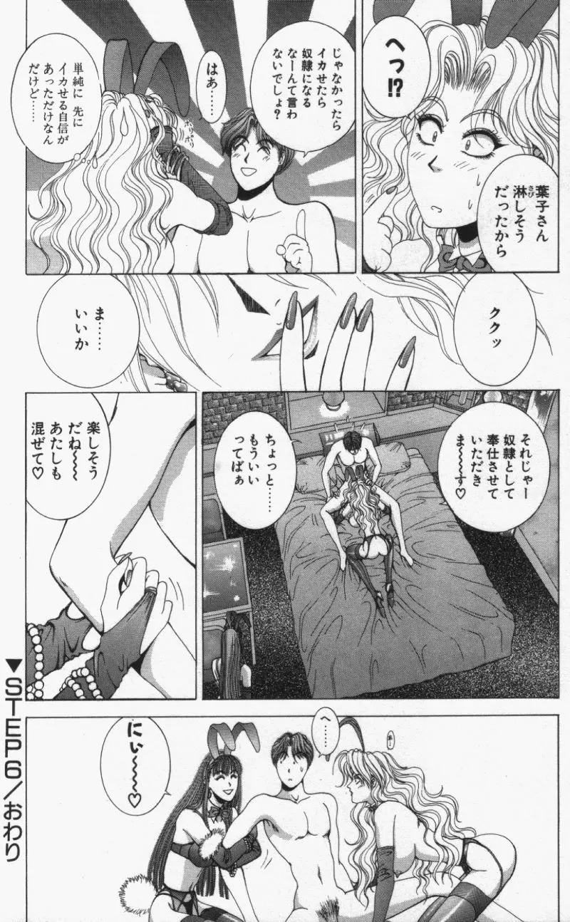 Oh！舞 Bunny リクエスト版 Page.164