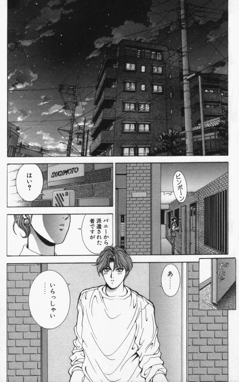 Oh！舞 Bunny リクエスト版 Page.186
