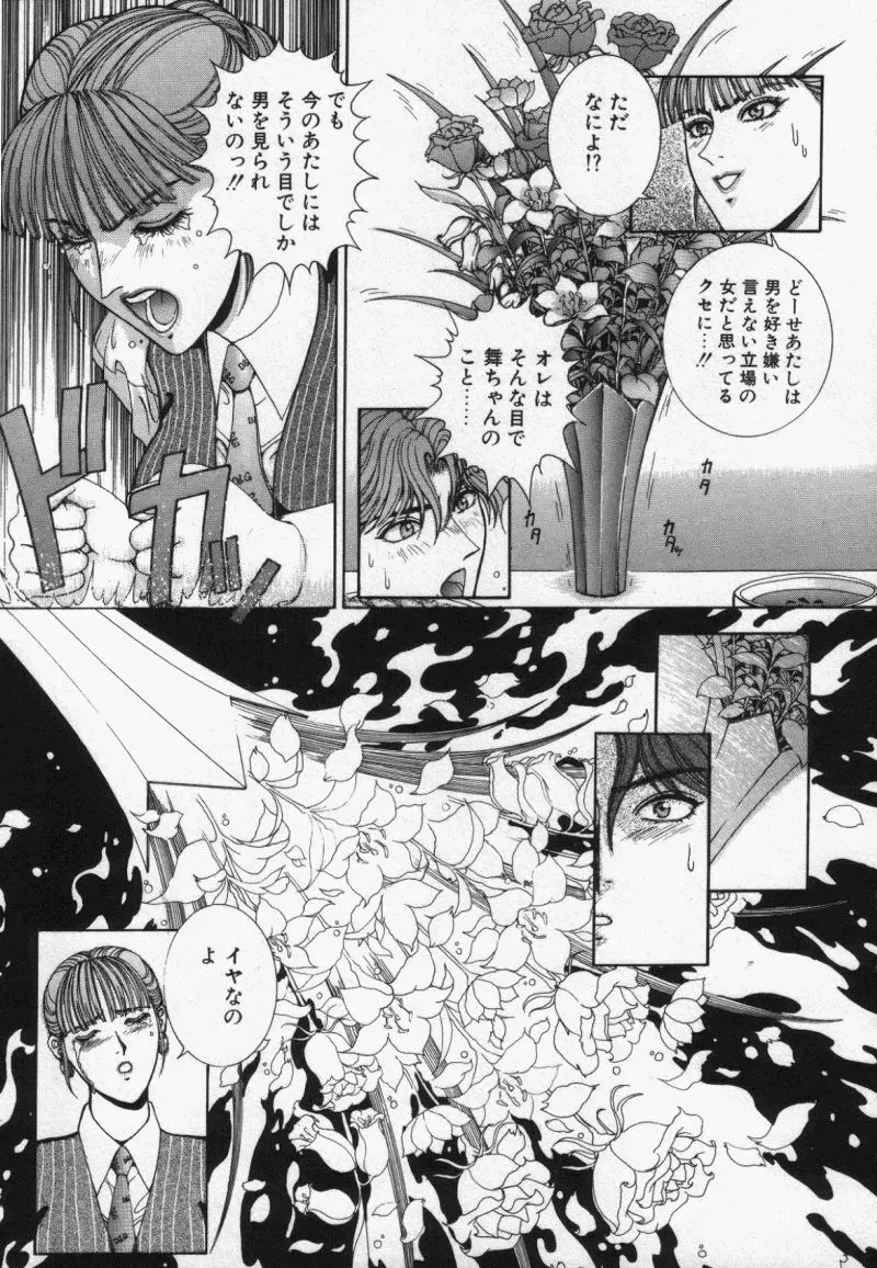 Oh！舞 Bunny リクエスト版 Page.191
