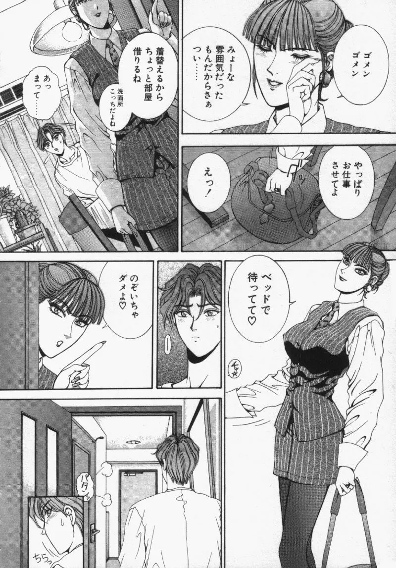 Oh！舞 Bunny リクエスト版 Page.194