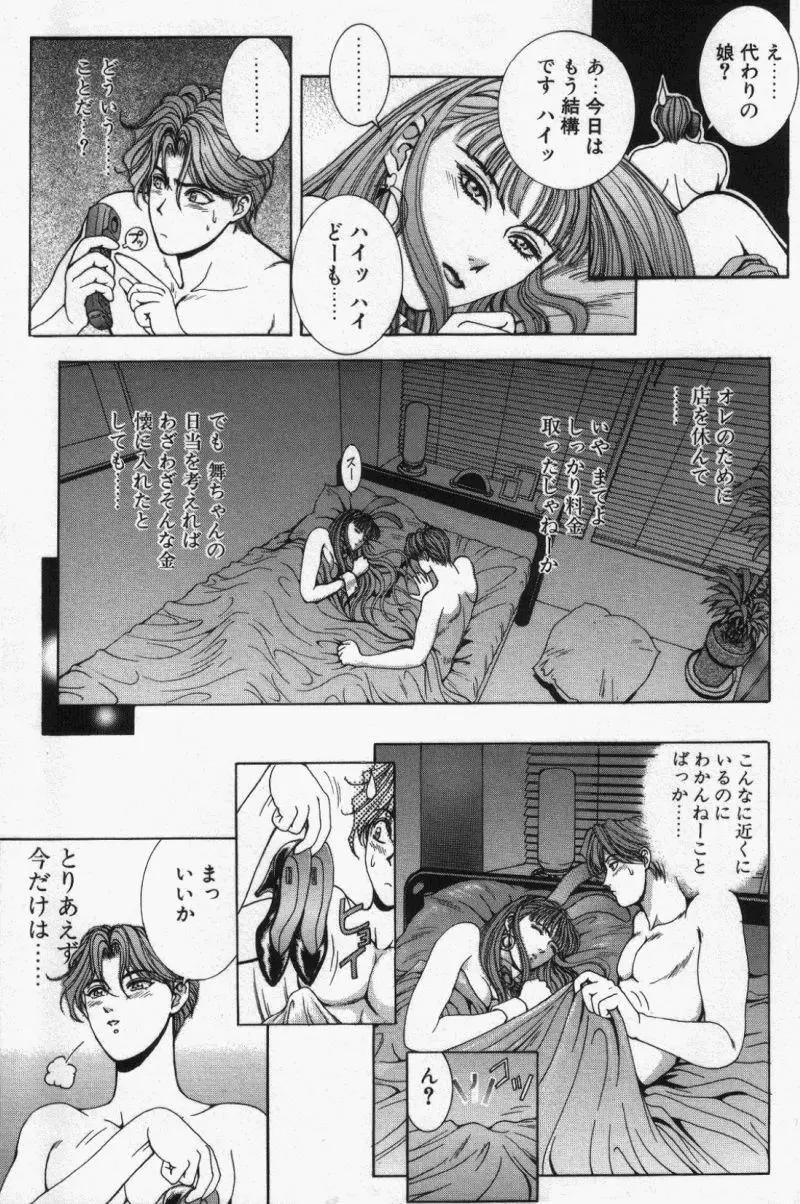 Oh！舞 Bunny リクエスト版 Page.209