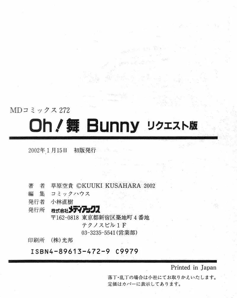 Oh！舞 Bunny リクエスト版 Page.212