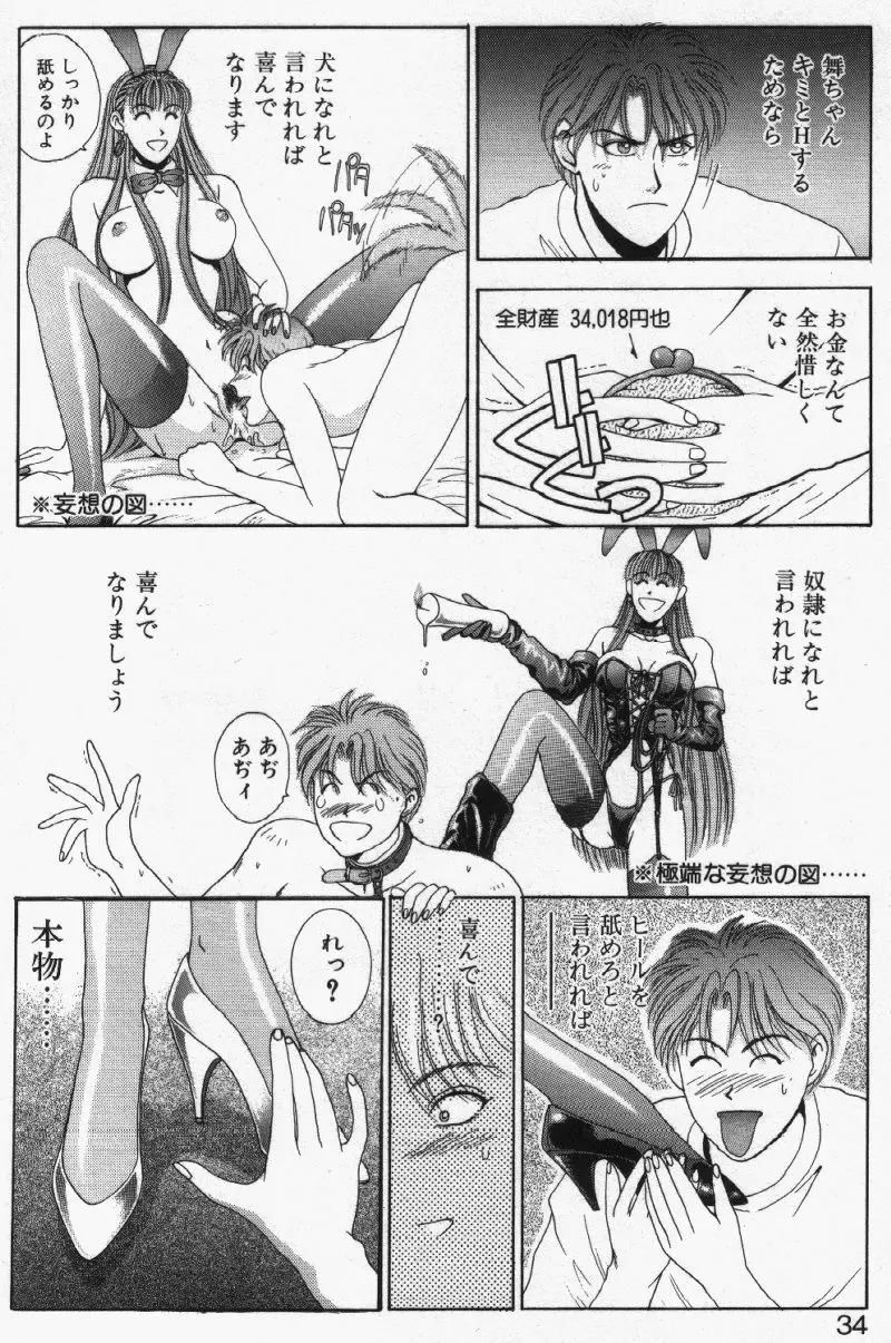 Oh！舞 Bunny リクエスト版 Page.32