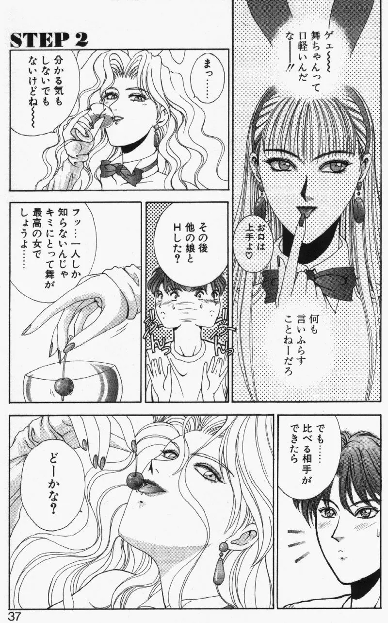 Oh！舞 Bunny リクエスト版 Page.35