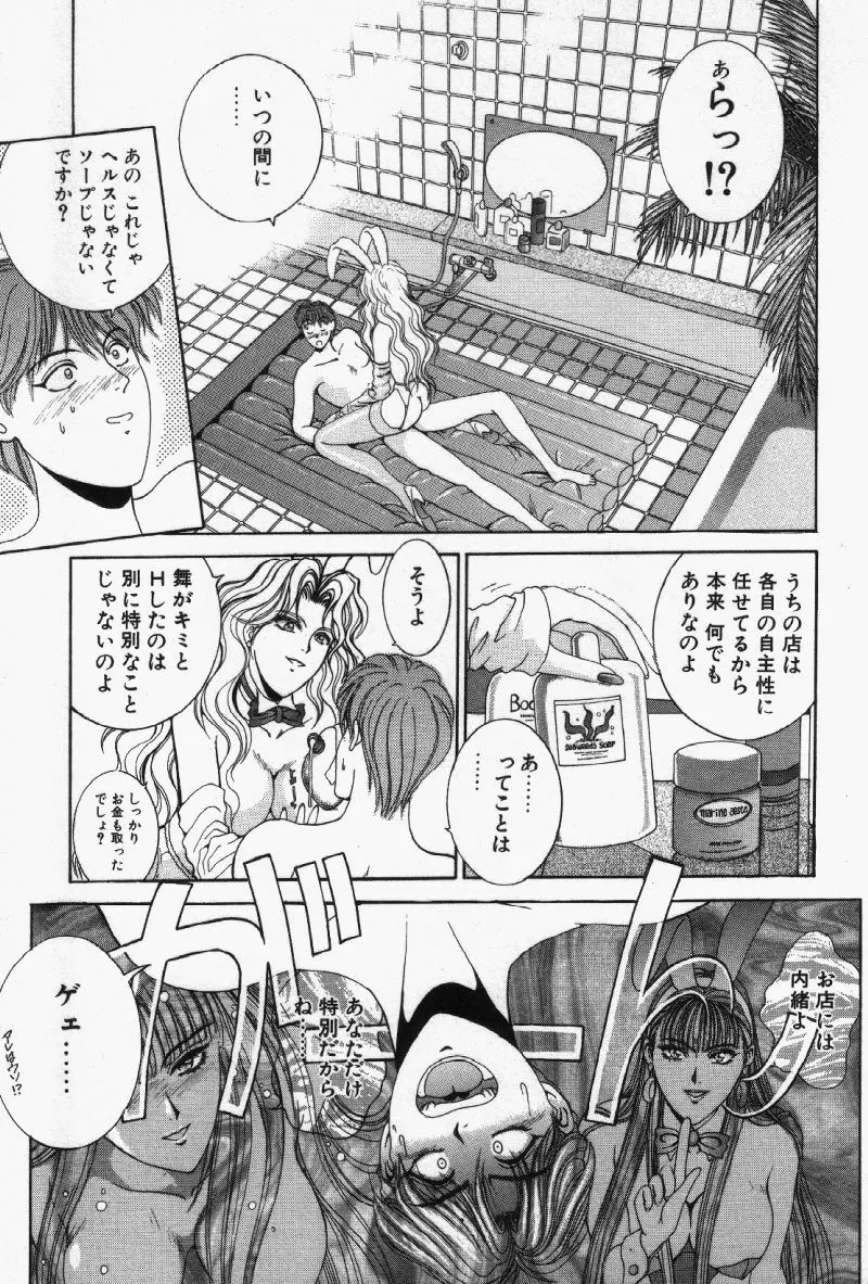 Oh！舞 Bunny リクエスト版 Page.43