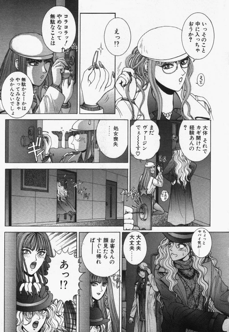Oh！舞 Bunny リクエスト版 Page.69