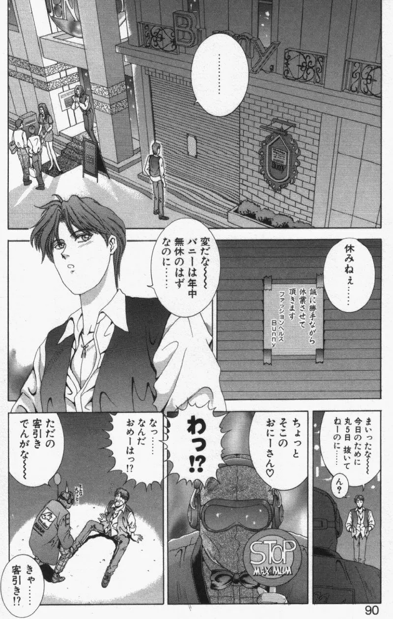 Oh！舞 Bunny リクエスト版 Page.88