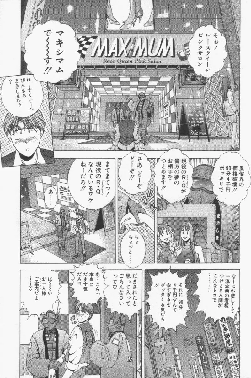 Oh！舞 Bunny リクエスト版 Page.89