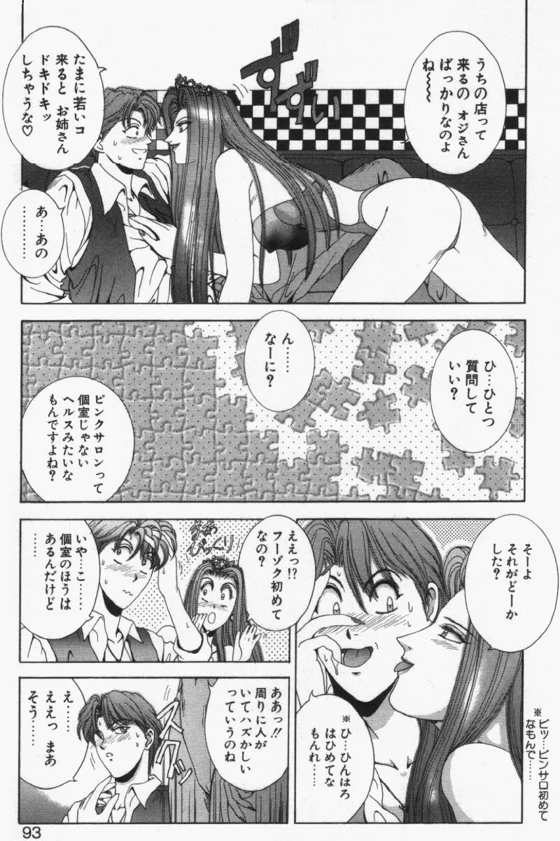 Oh！舞 Bunny リクエスト版 Page.91