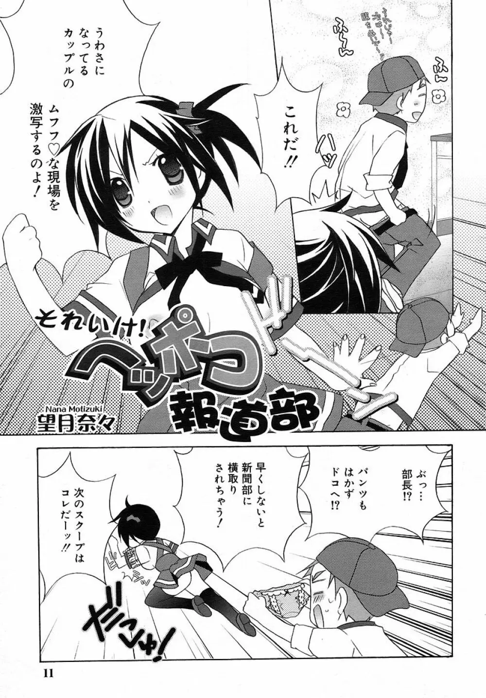 COMIC RiN 2006年5月号 Vol.17 Page.11