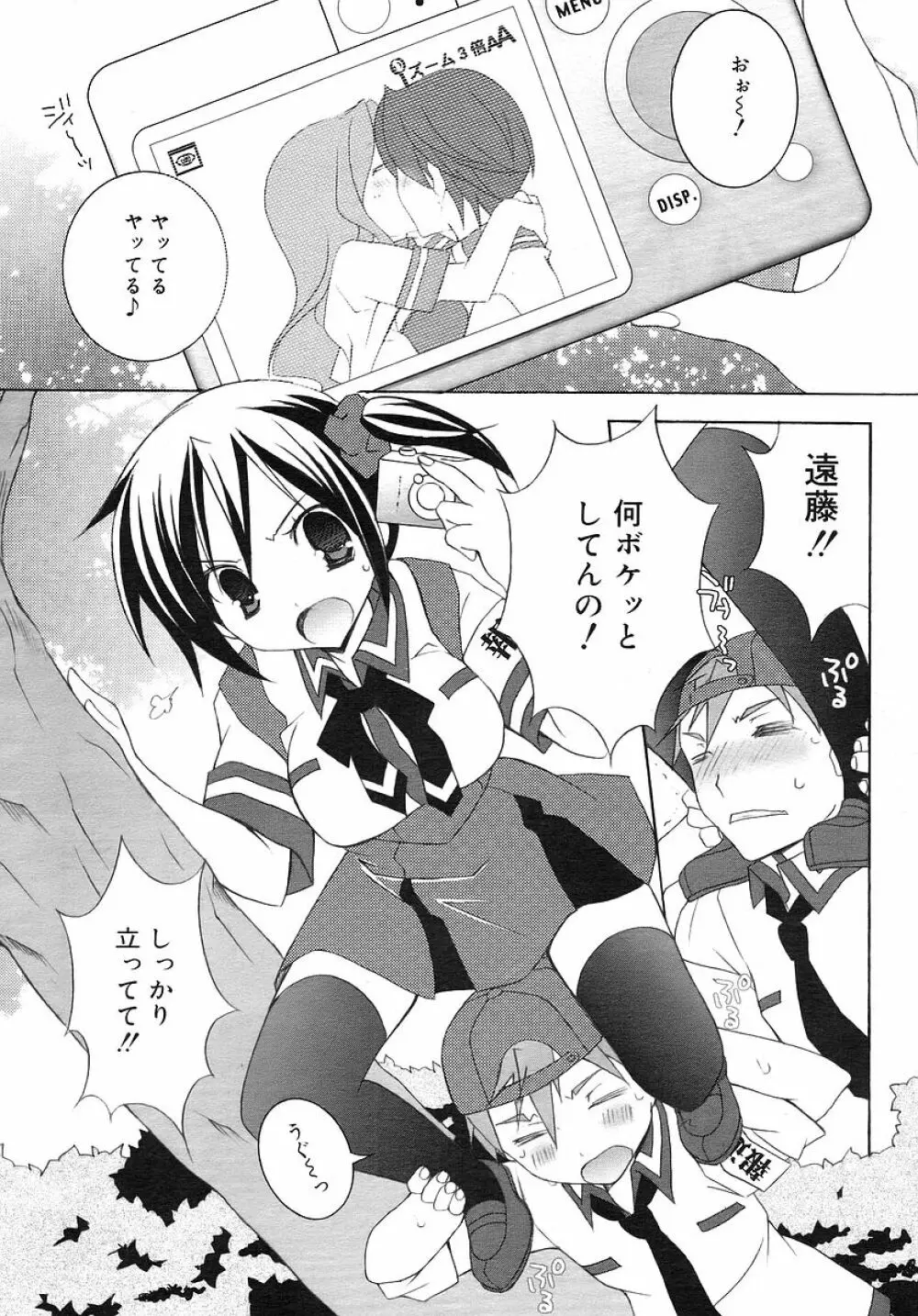 COMIC RiN 2006年5月号 Vol.17 Page.12